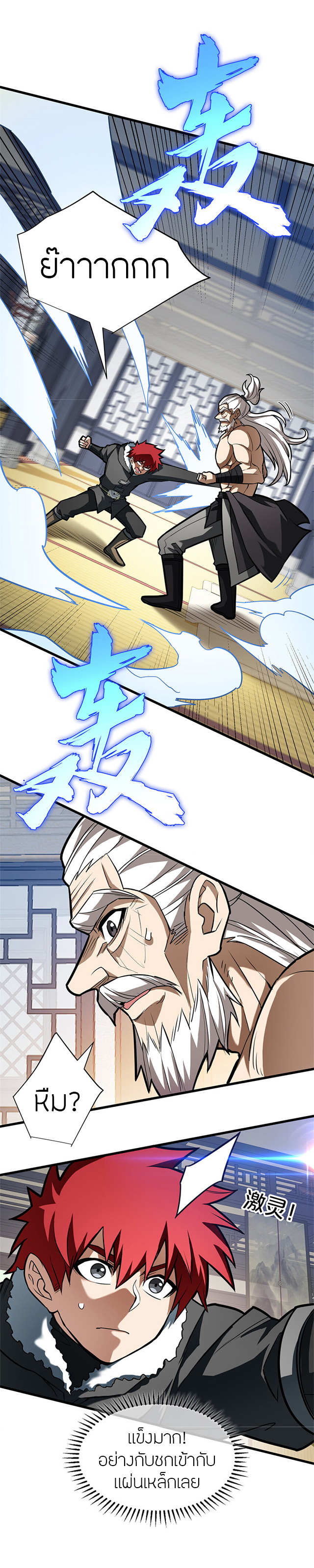 การกลับชาติมาเกิดของมังกร ตอนที่ 39 หน้า 16