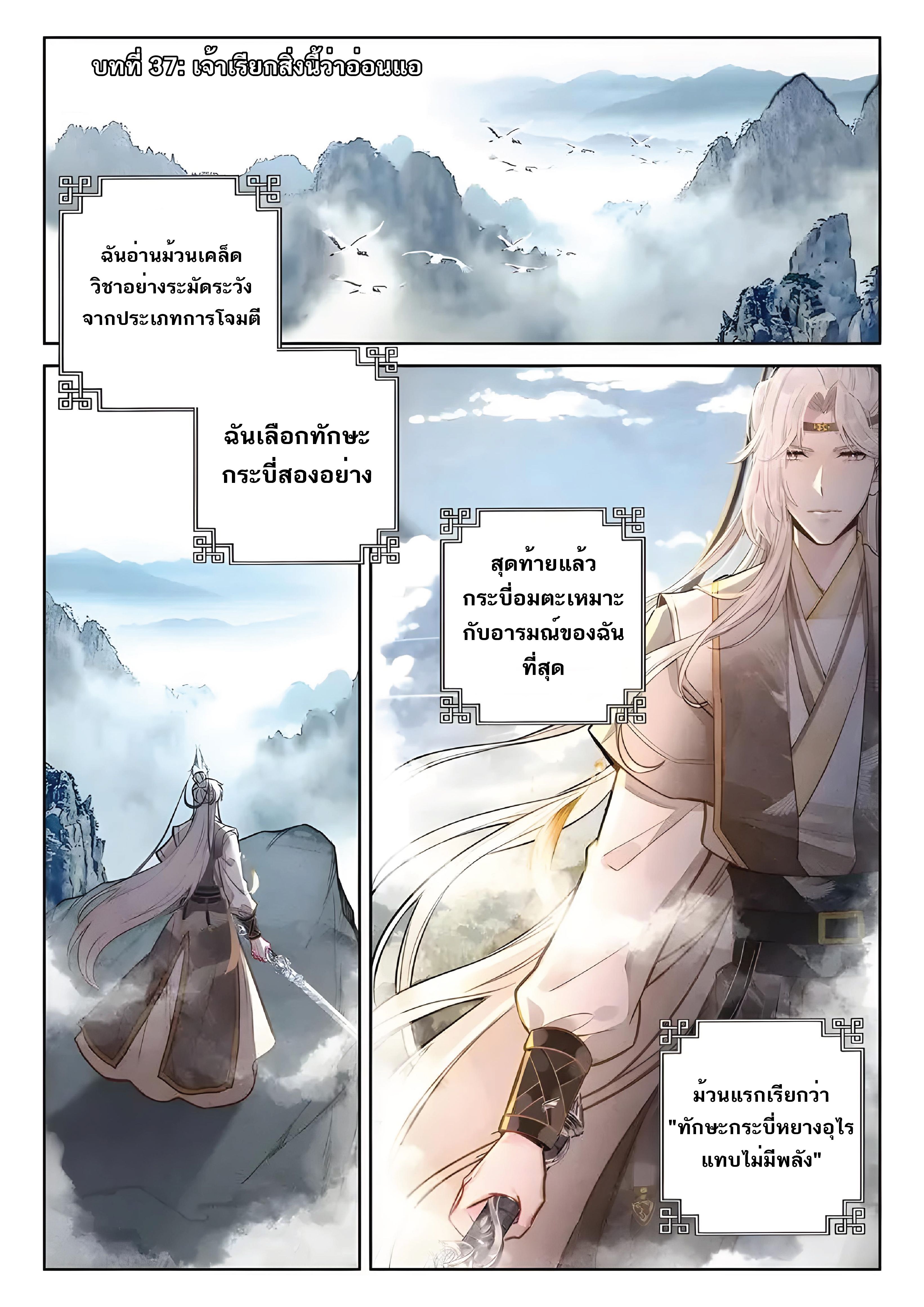 เกิดใหม่เป็นศิษย์พี่ใหญ่สุดเท่-A Mediocre Senior Brother ตอนที่ 37 หน้า 2