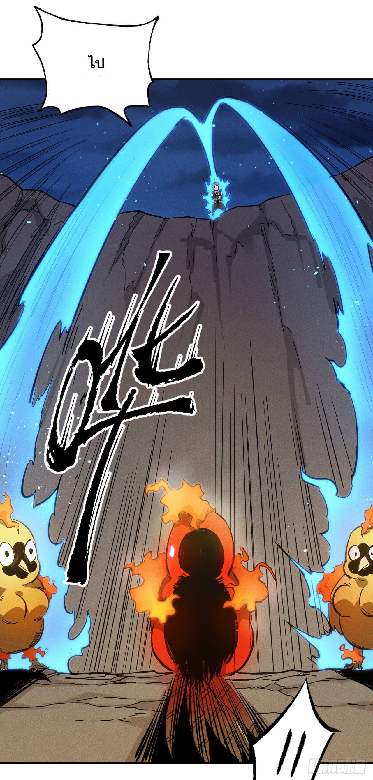 ตูข้านี่แหละเทพ (ทันจีน) ตอนที่ 6 หน้า 25