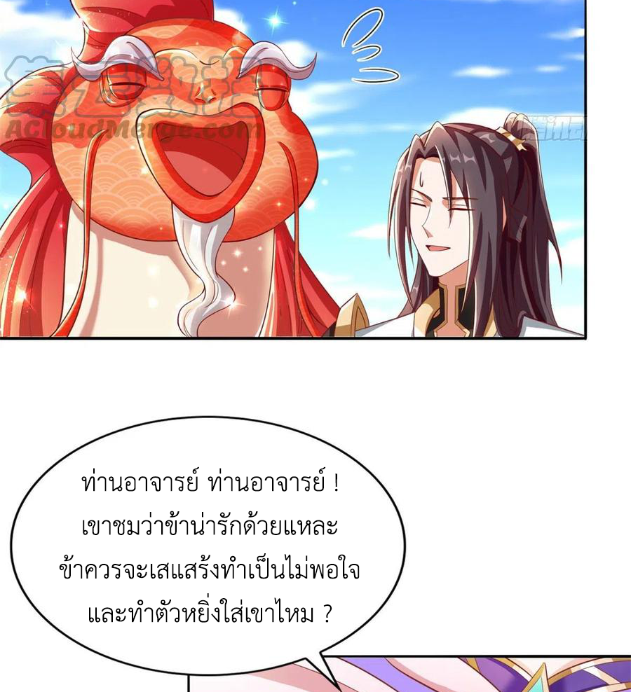 (ชนจีน) Dragon Master (จูหมิง นักรบเซียนมังกร) ตอนที่ 90 หน้า 43