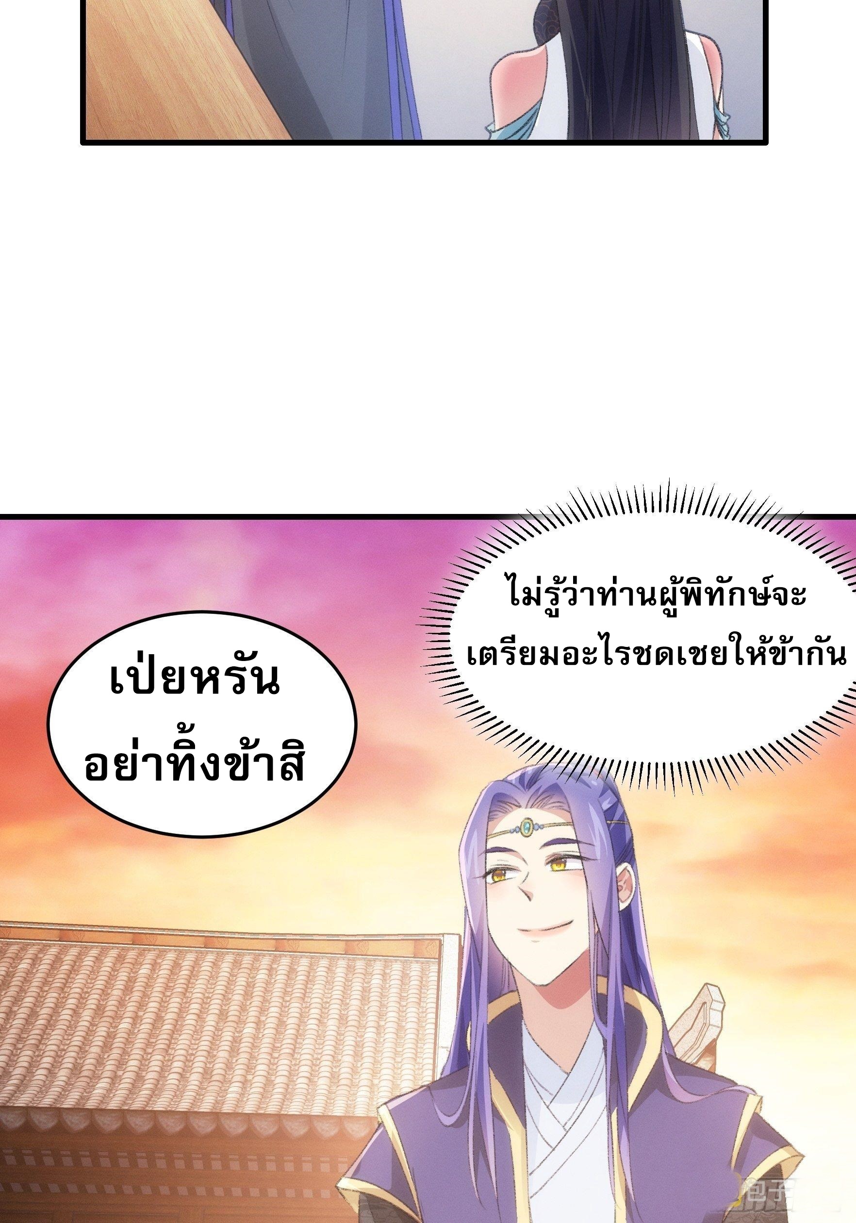 ข้าจะกำหนดชะตาตัวเอง ทันจีน ตอนที่ 41 หน้า 28