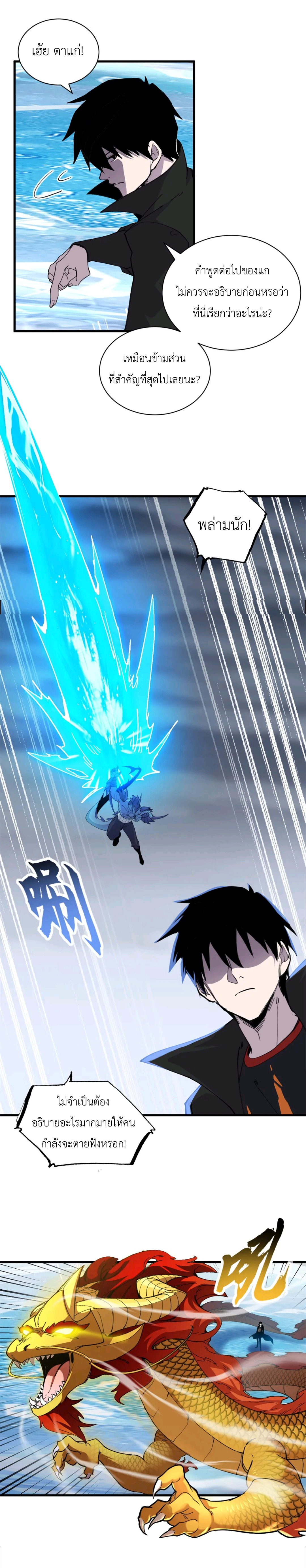 โคตรเทพร้านสัตว์อสูร ตอนที่ 166 หน้า 4