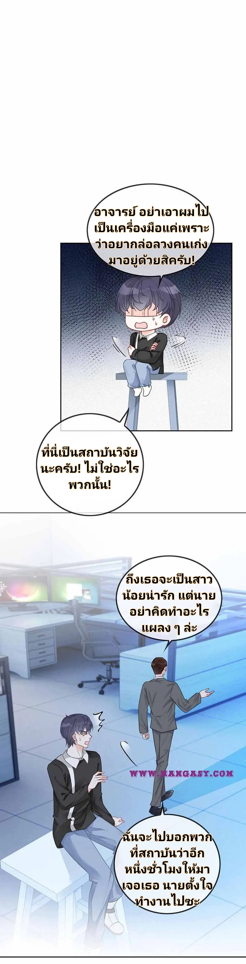 My Brothers Dote On Me ตอนที่ 46 หน้า 18