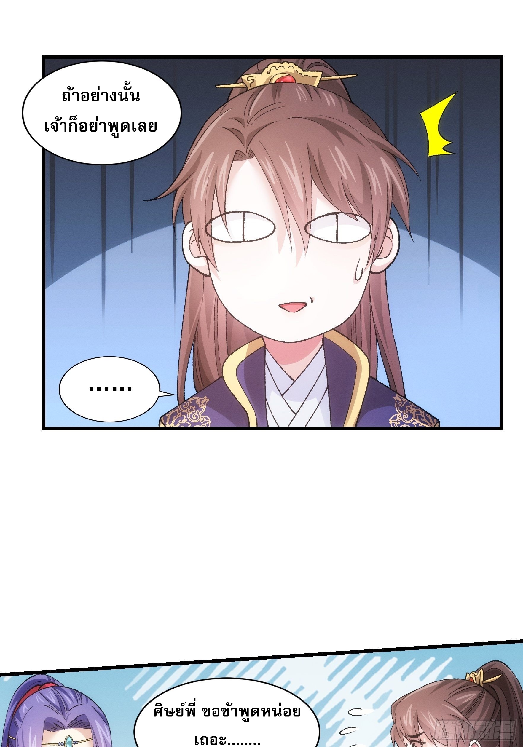 ข้าจะกำหนดชะตาตัวเอง ทันจีน ตอนที่ 32 หน้า 11