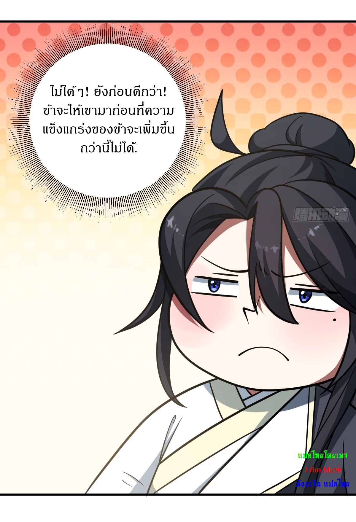 เก็บตัวร้อยปี จากนี้พี่ขอเทพ! INVINCIBLE AFTER A HUNDRED YEARS OF SECLUSION ตอนที่ 53 หน้า 7