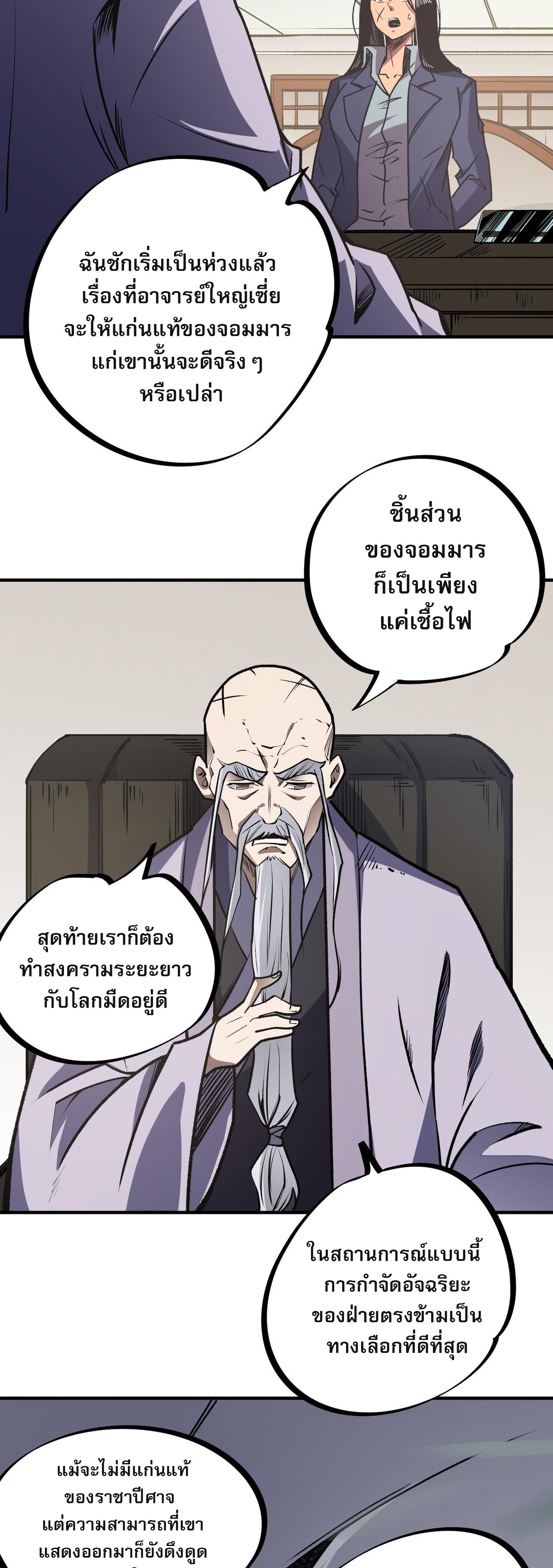 ฉันคือผู้เล่นไร้อาชีพที่สังหารเหล่าเทพ ตอนที่ 48 หน้า 8