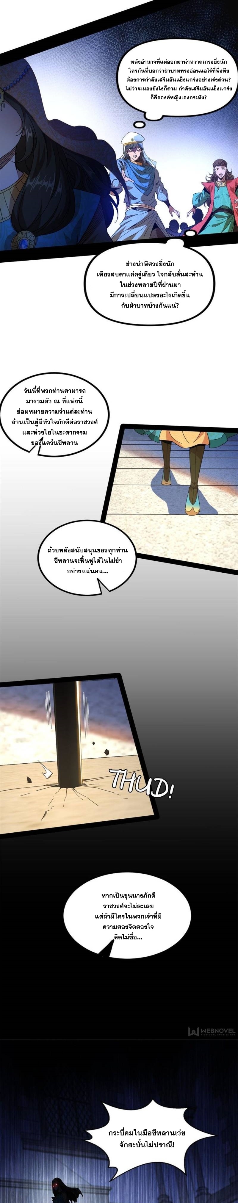 I'm an Evil God ข้าคือจักรพรรดิปีศาจ ตอนที่ 343 หน้า 11