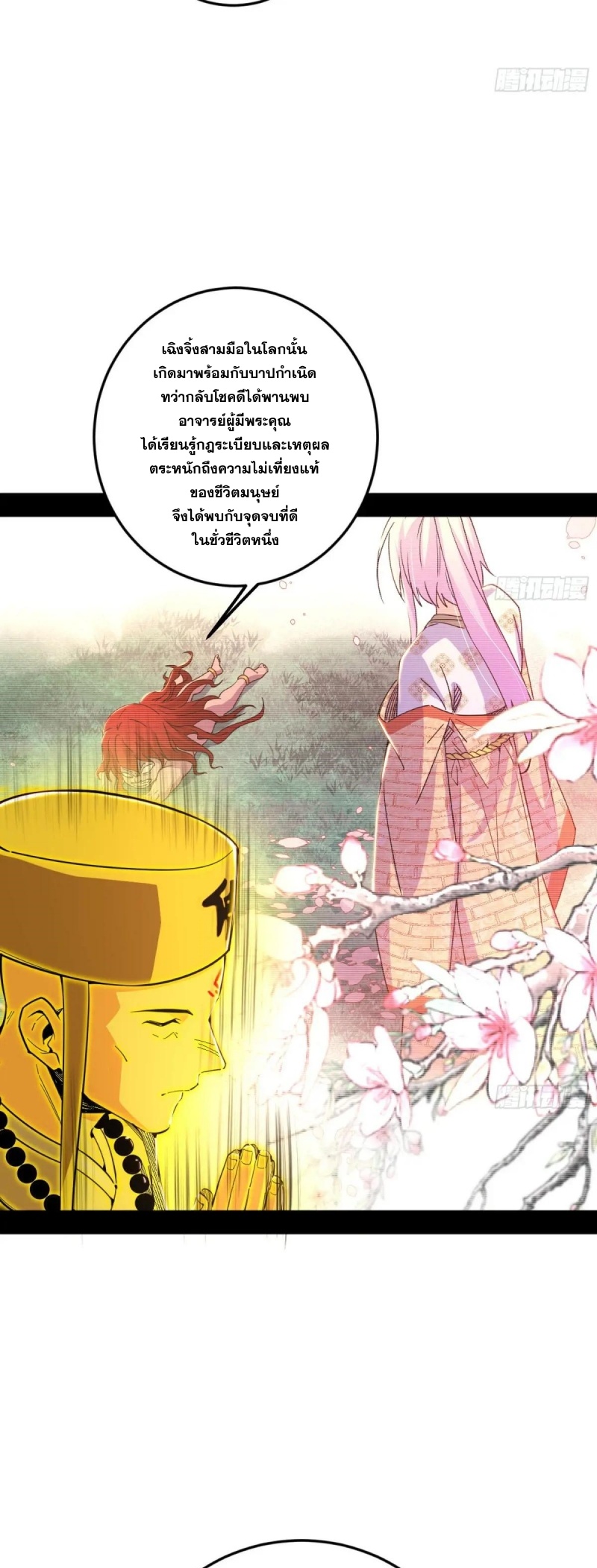 Im an Evil God ข้าคือจักรพรรดิปีศาจ ตอนที่ 492 หน้า 29