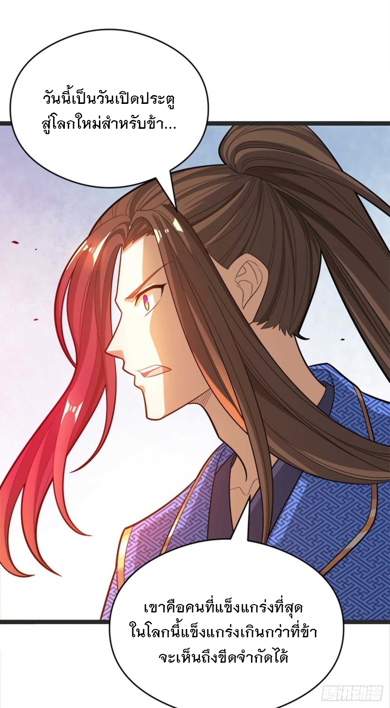 Dominate The Three Realms ตอนที่ 175 หน้า 9