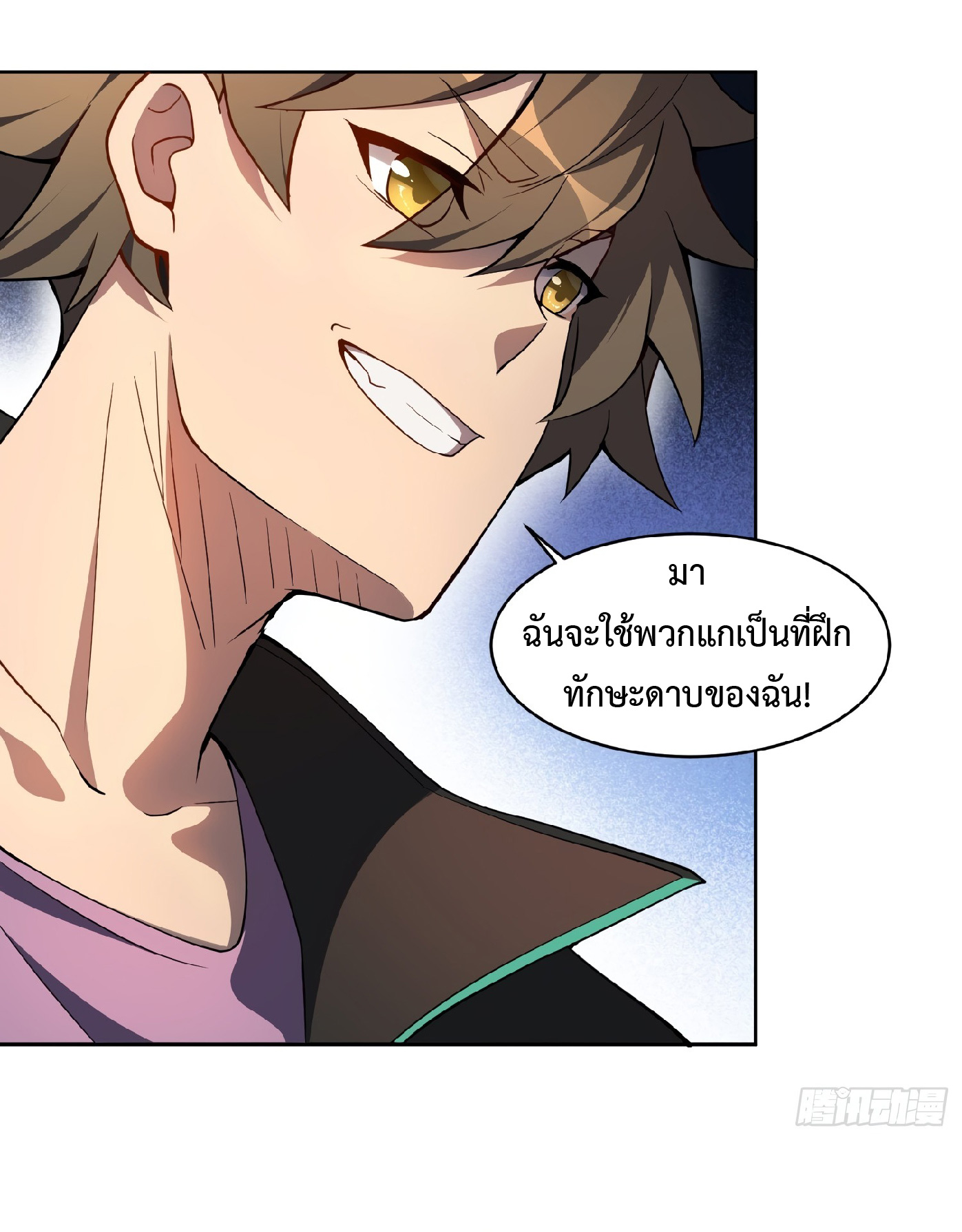 The People On Earth Are Too Ferocious ตอนที่ 57 หน้า 19