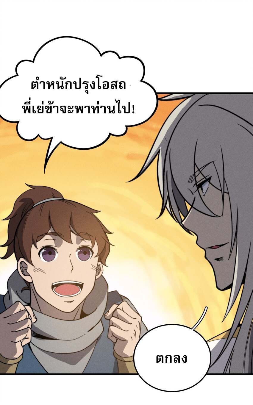 ระบบกลืนกินขั้นสุดยอด ตอนที่ 35 หน้า 8