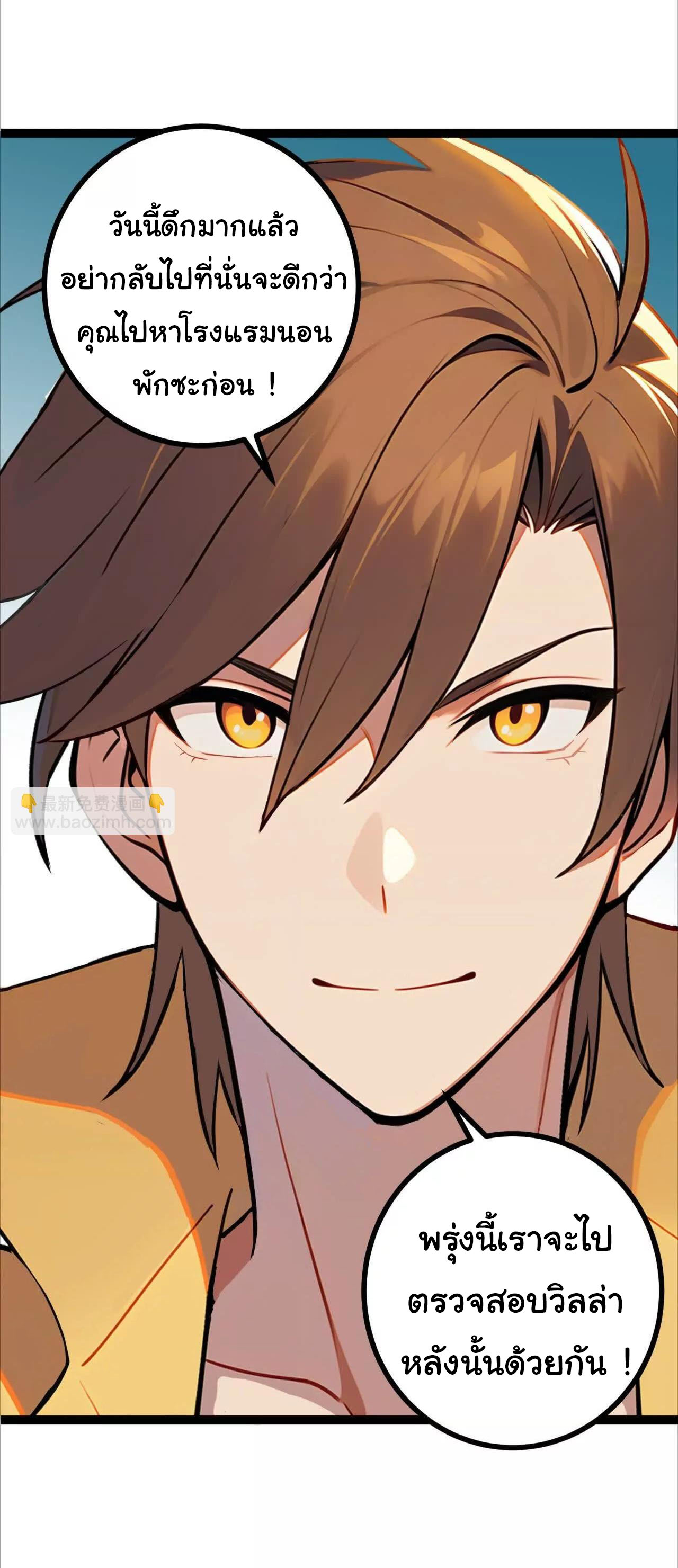 ฉันนี่แหละคือราชาฮวงจุ้ย ตอนที่ 10 หน้า 10