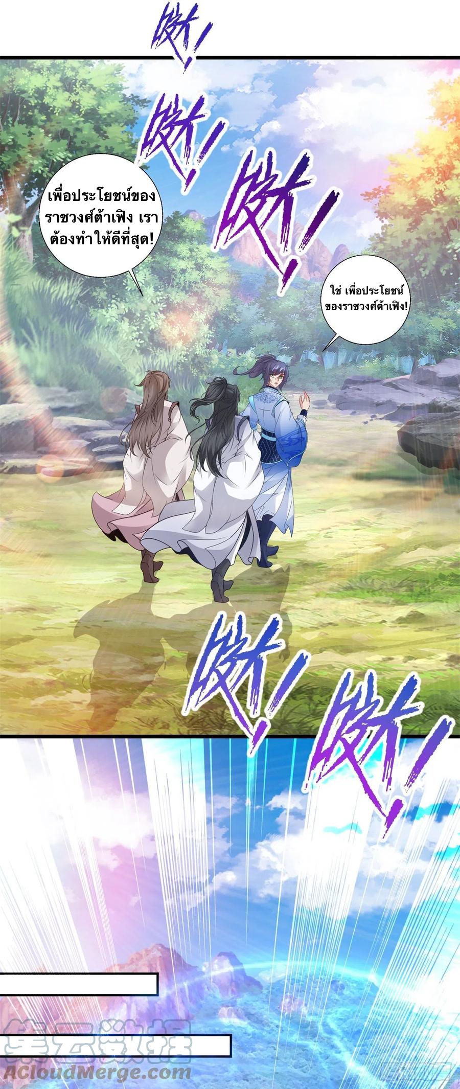 จักรพรรดิวิญญาณศักดิ์สิทธิ์ (ทันจีน) ตอนที่ 225 หน้า 9