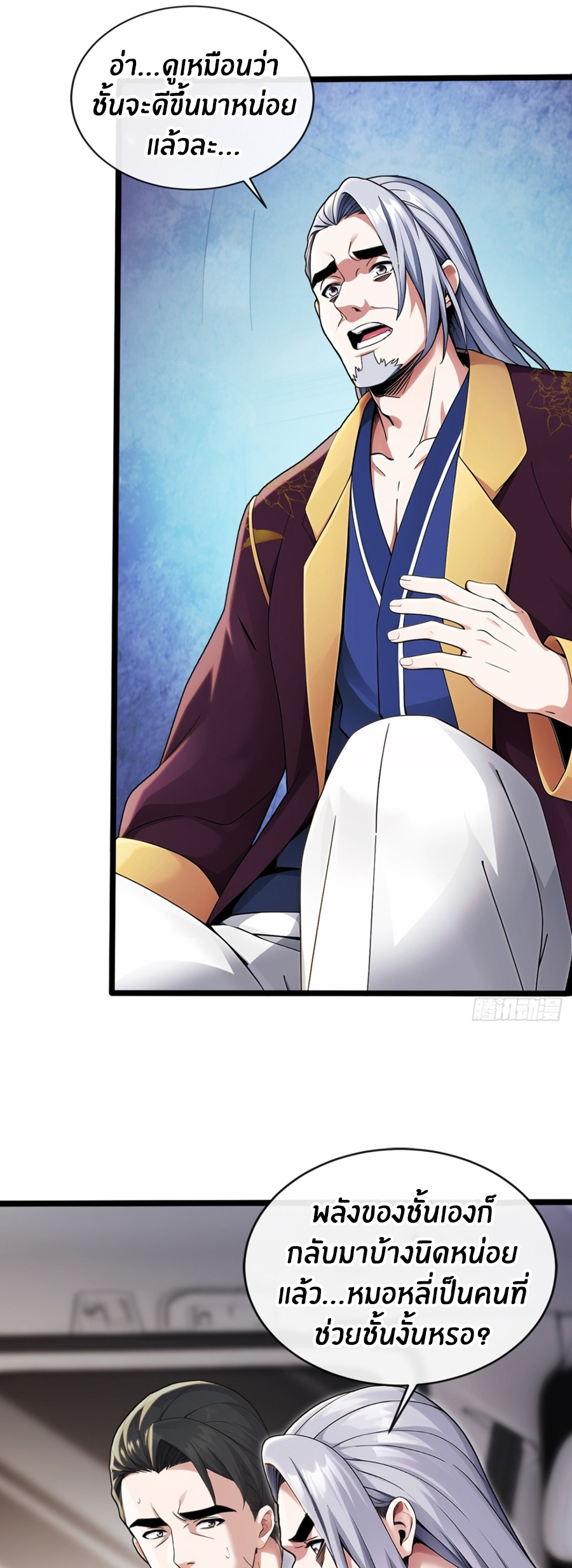 ลงจากภูเขาเพื่อมาเป็นเบ๊ภรรยา ตอนที่ 4 หน้า 13