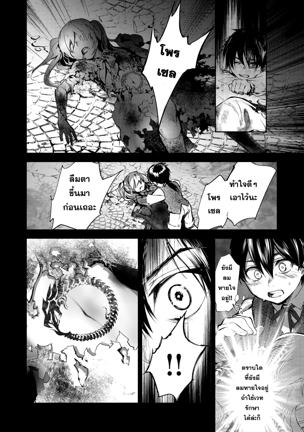 Yahari Omaera no Majutsu Riron wa Machigatte Iru Nda ga ตอนที่ 1 หน้า 10