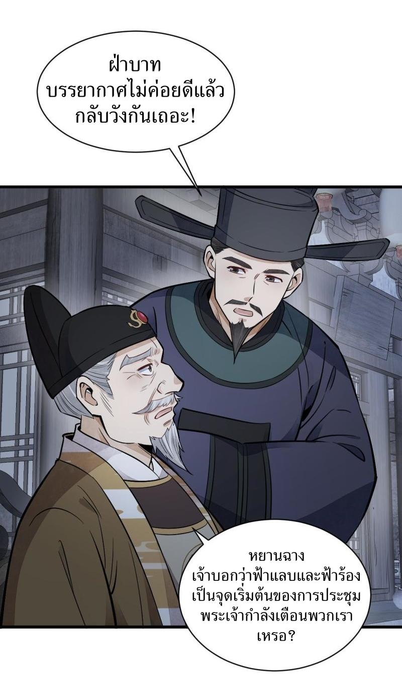 Lan Ke Qi Yuan ตอนที่ 135 หน้า 9