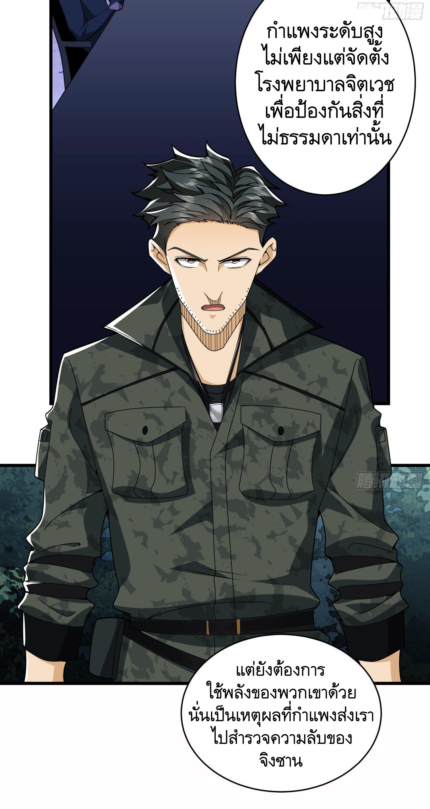 THE FIRST ORDER ตอนที่ 31 หน้า 10