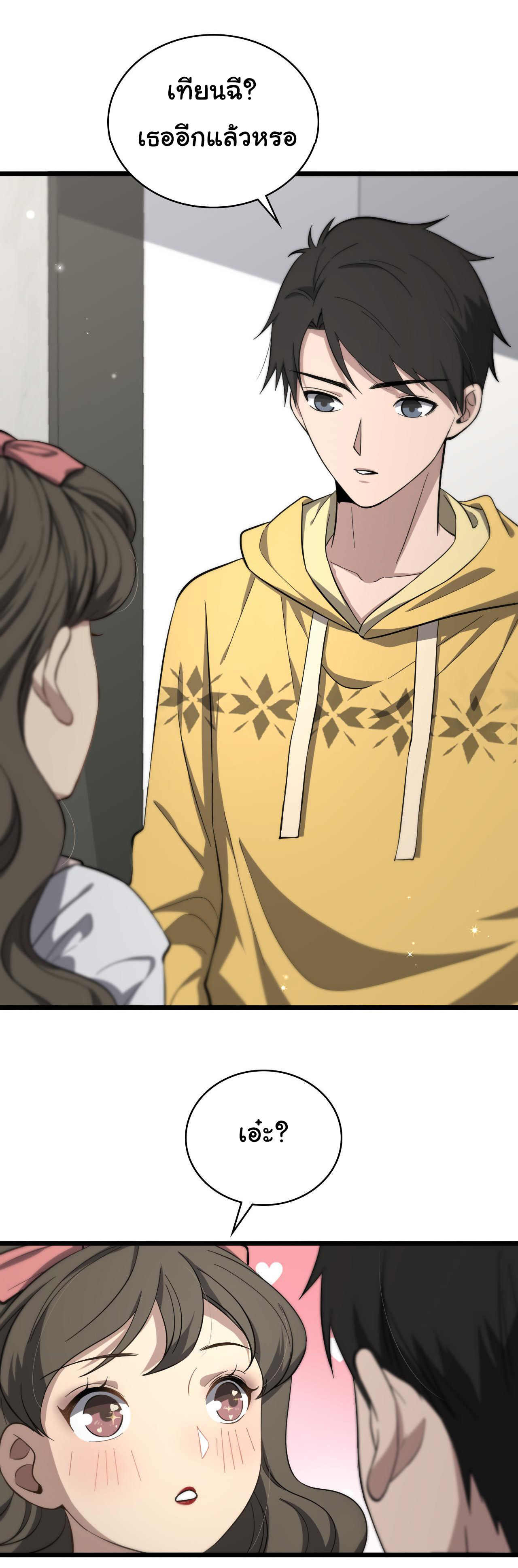 สุดยอดระบบของหมอหลิงหรัน ตอนที่ 138 หน้า 9