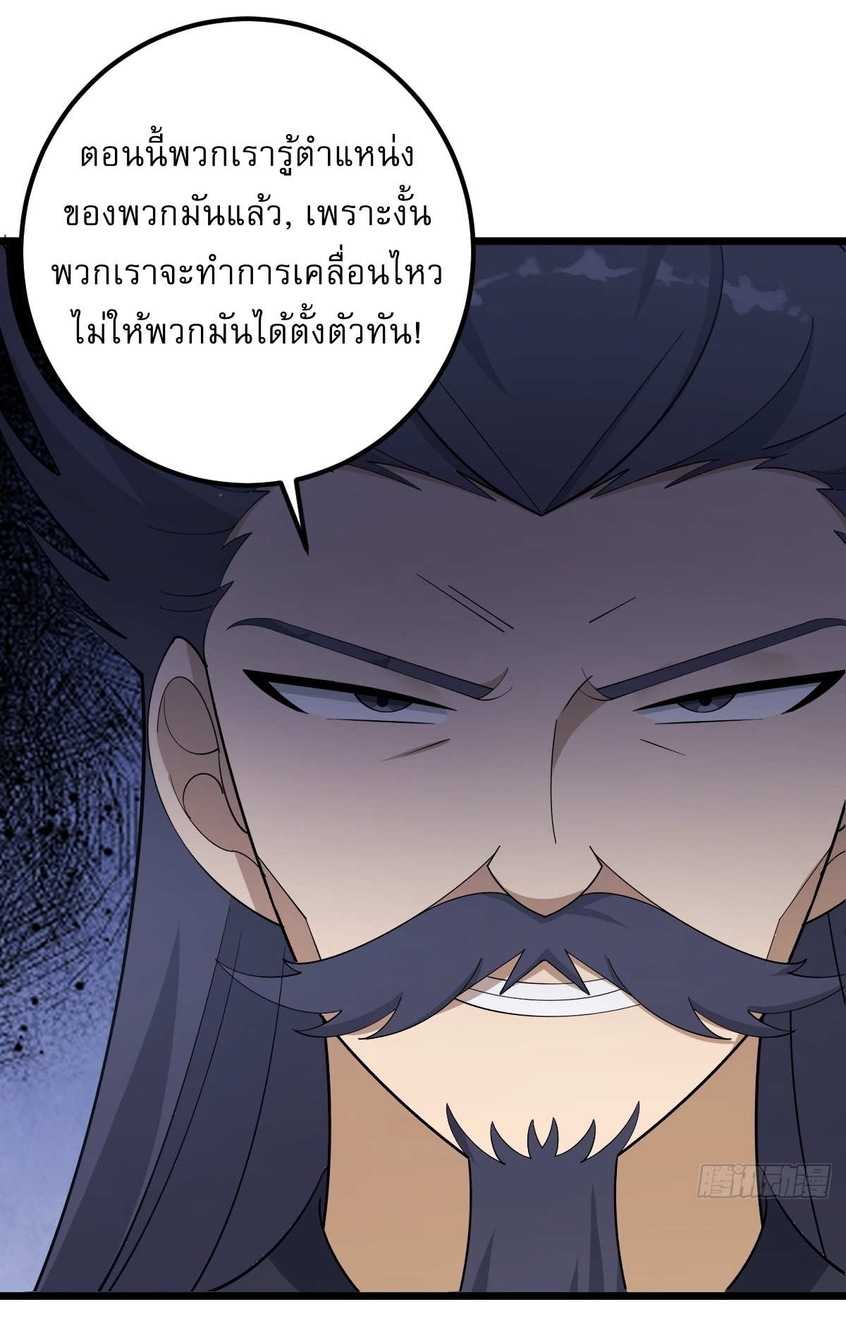เก็บตัวร้อยปี จากนี้พี่ขอเทพ! INVINCIBLE AFTER A HUNDRED YEARS OF SECLUSION ตอนที่ 25 หน้า 18
