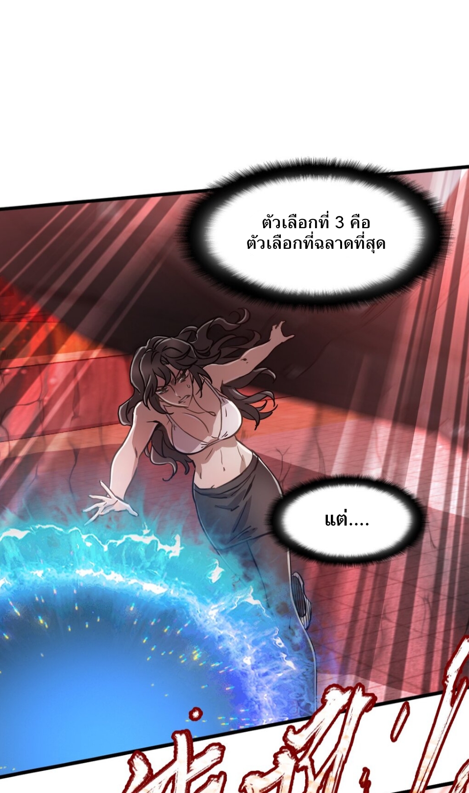 หัตถ์ของพระเจ้า ตอนที่ 11 หน้า 21