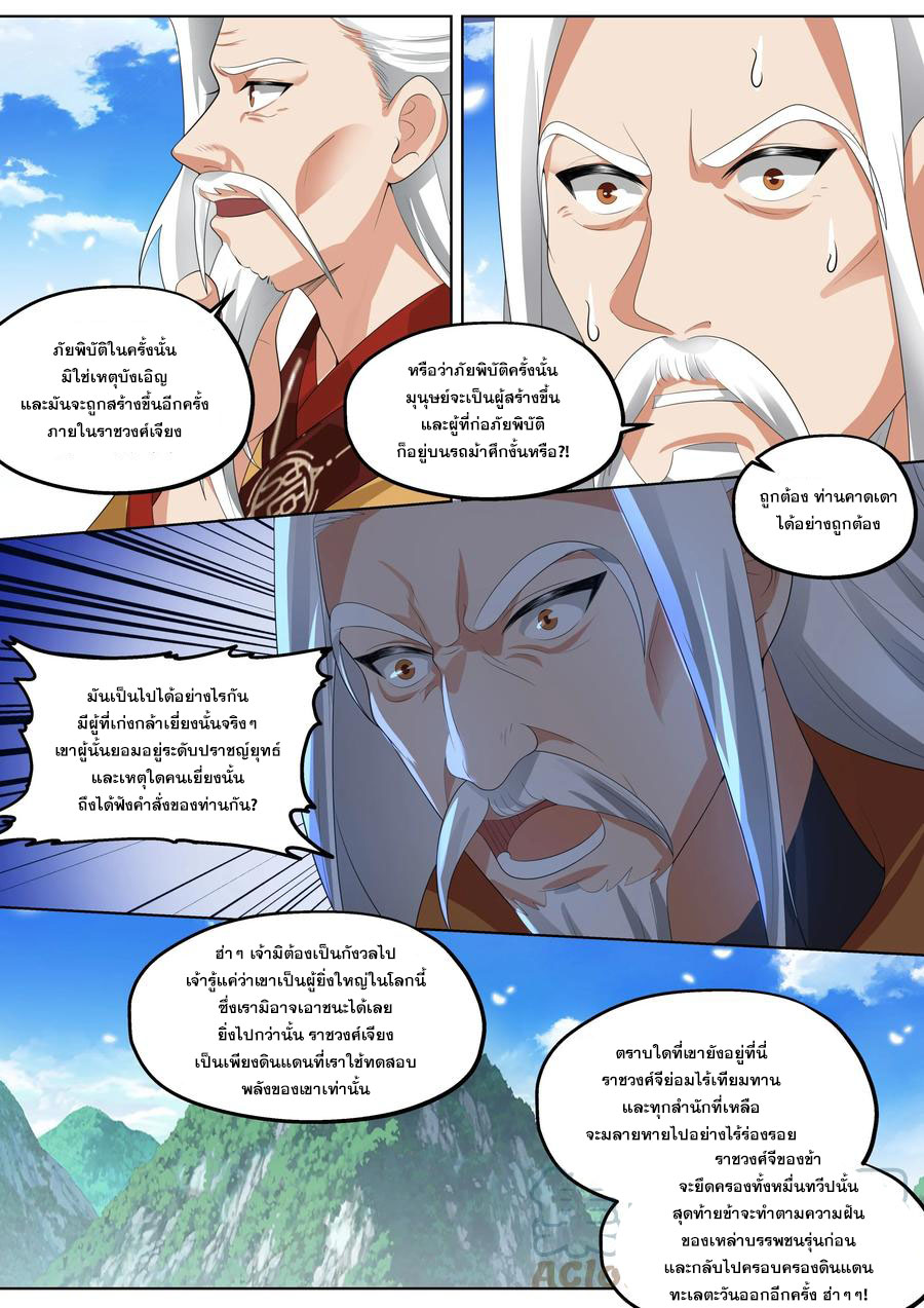 เทพสายฟ้า ราชาสงคราม ตอนที่ 402 หน้า 8