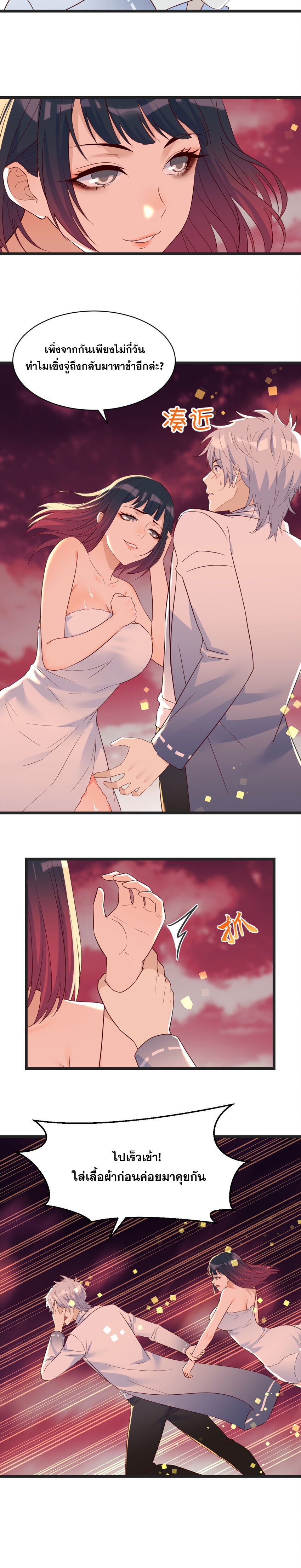 หนี้รักมากมายก่อนที่ข้าจะเป็นเซียน ตอนที่ 87 หน้า 5