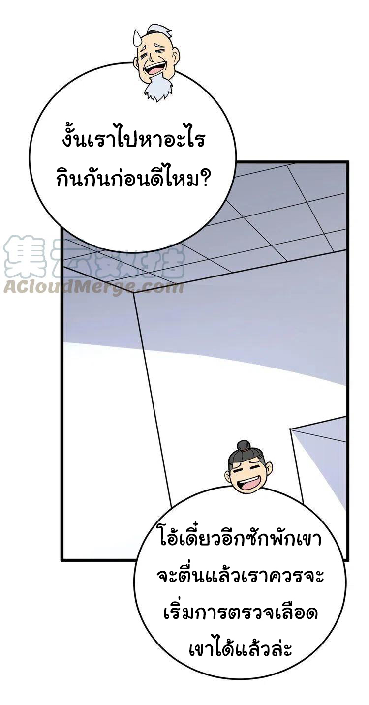 Bad Hand Witch Doctor สุดยอดพ่อมดหมอผี ตอนที่ 38 หน้า 14