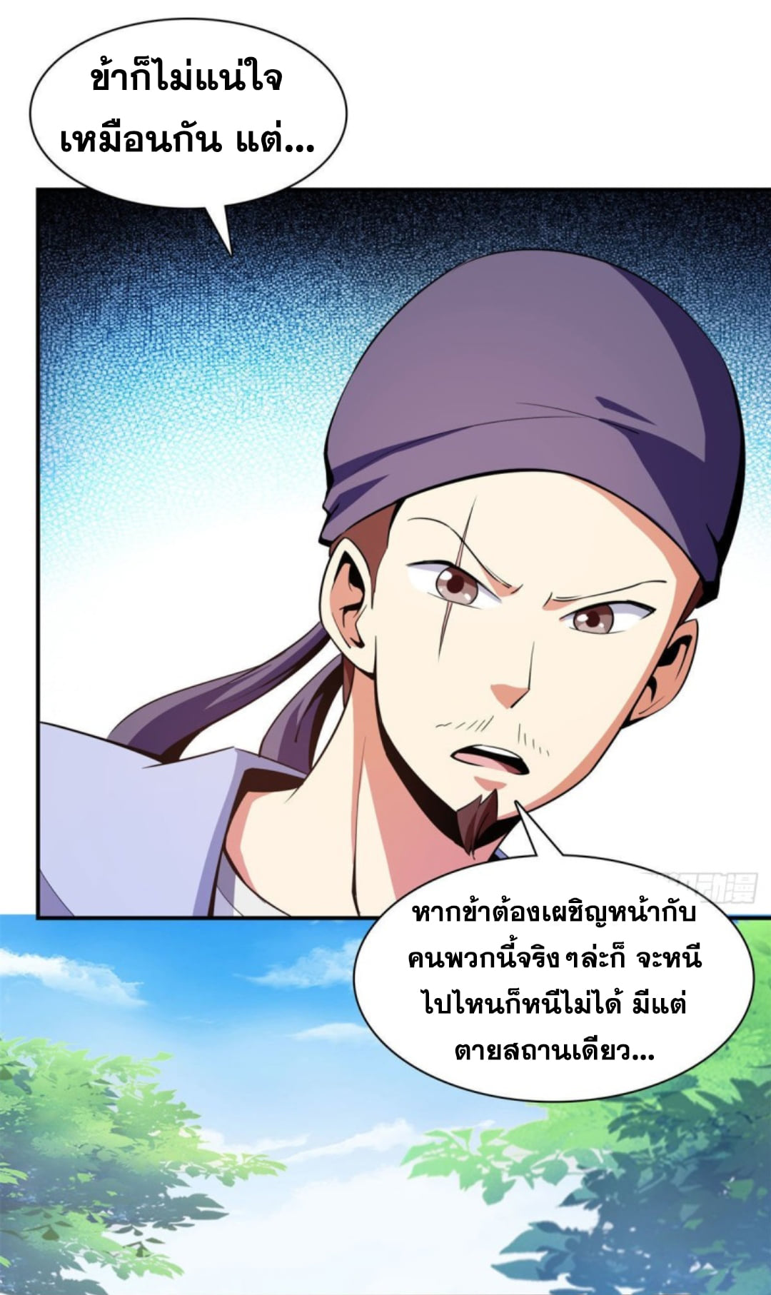 Library Of Heaven's Path ตอนที่ 101 หน้า 18