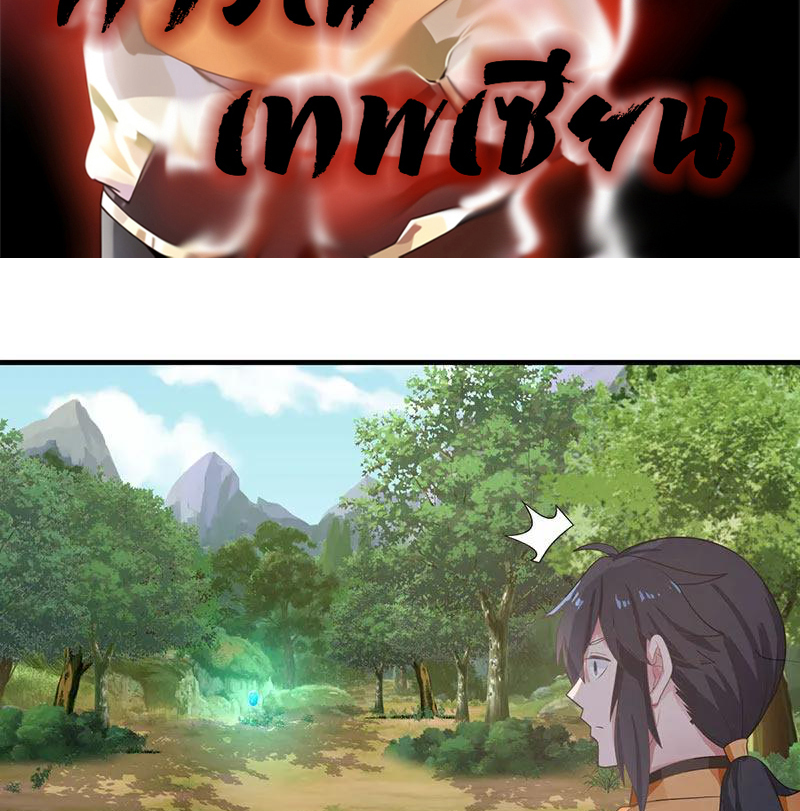 Chaos Alchemist (วิบัติการณ์เทพเซียนโอสถ) ตอนที่ 79 หน้า 2