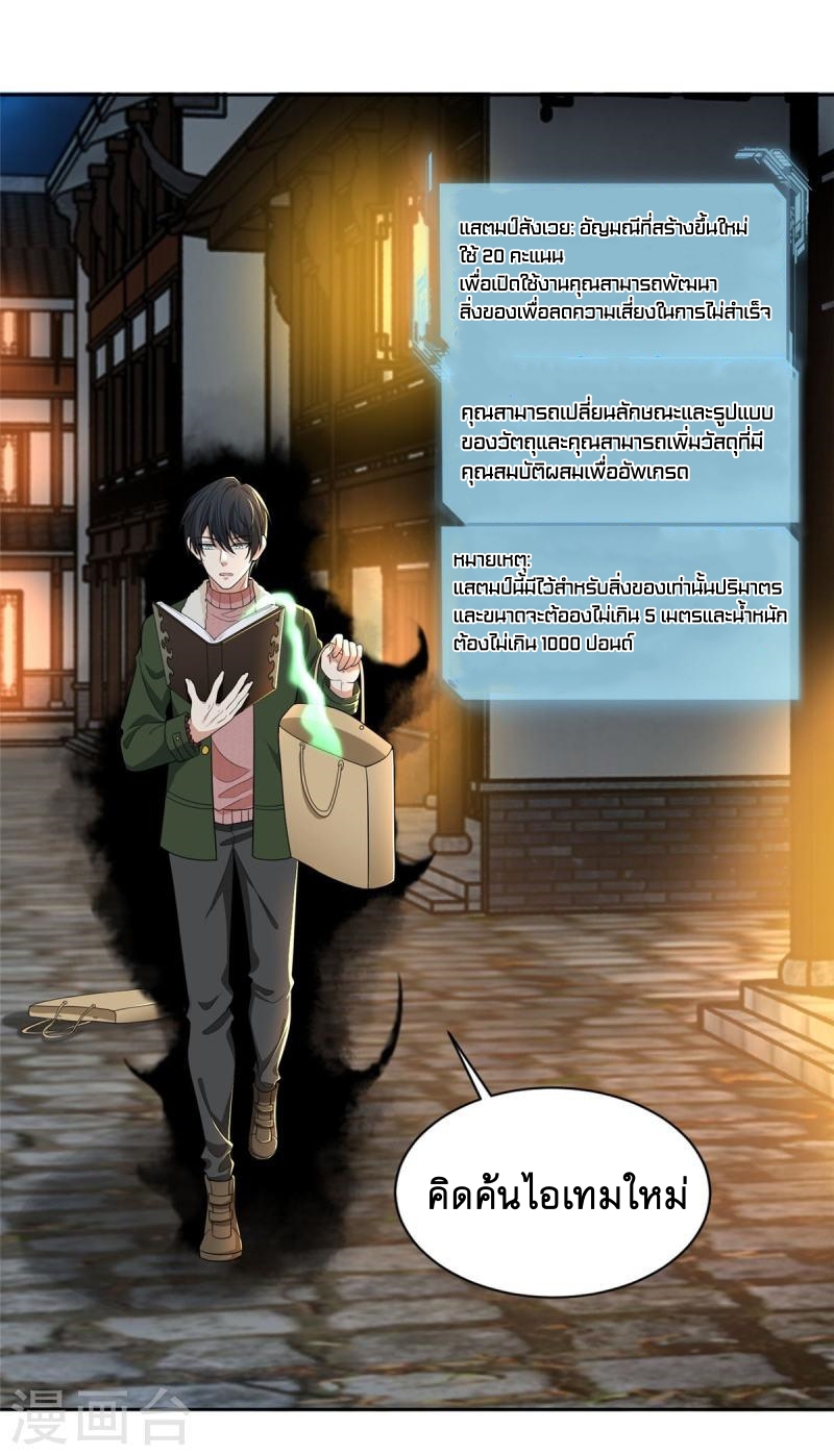 บุรุษไปรษณีย์ไม่จำกัด ตอนที่ 280 หน้า 2