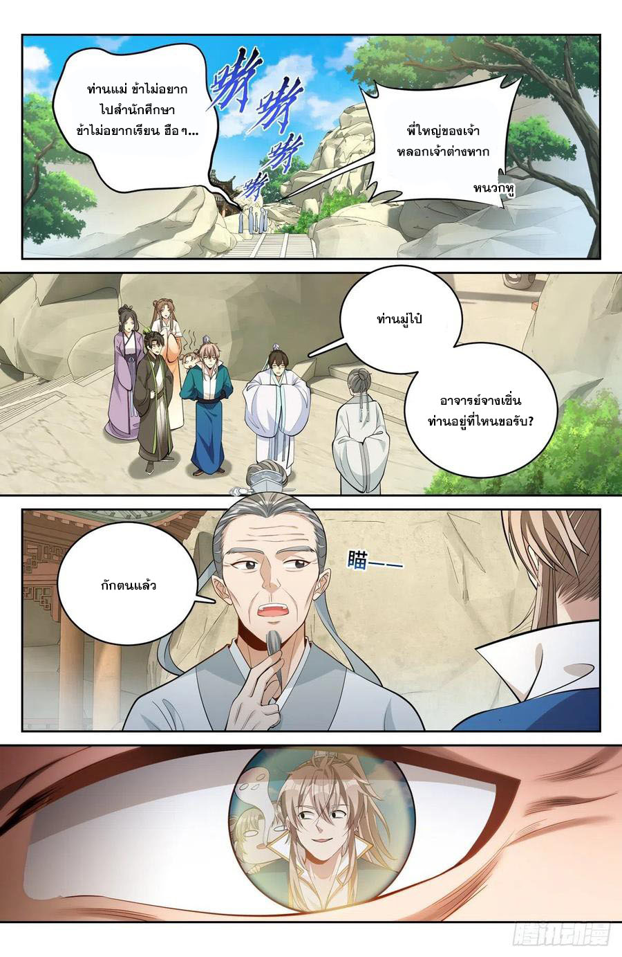 ผู้พิทักษ์รัตติกาล ตอนที่ 64 หน้า 9