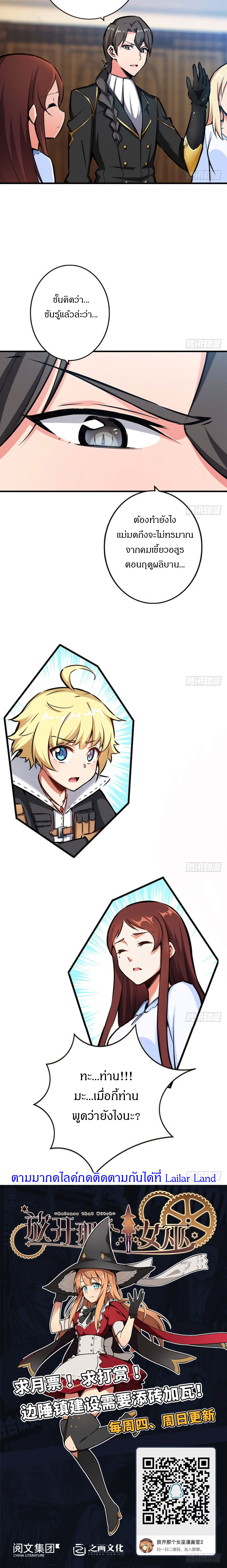 ปล่อยแม่มดคนนั้นซะ ตอนที่ 45 หน้า 7