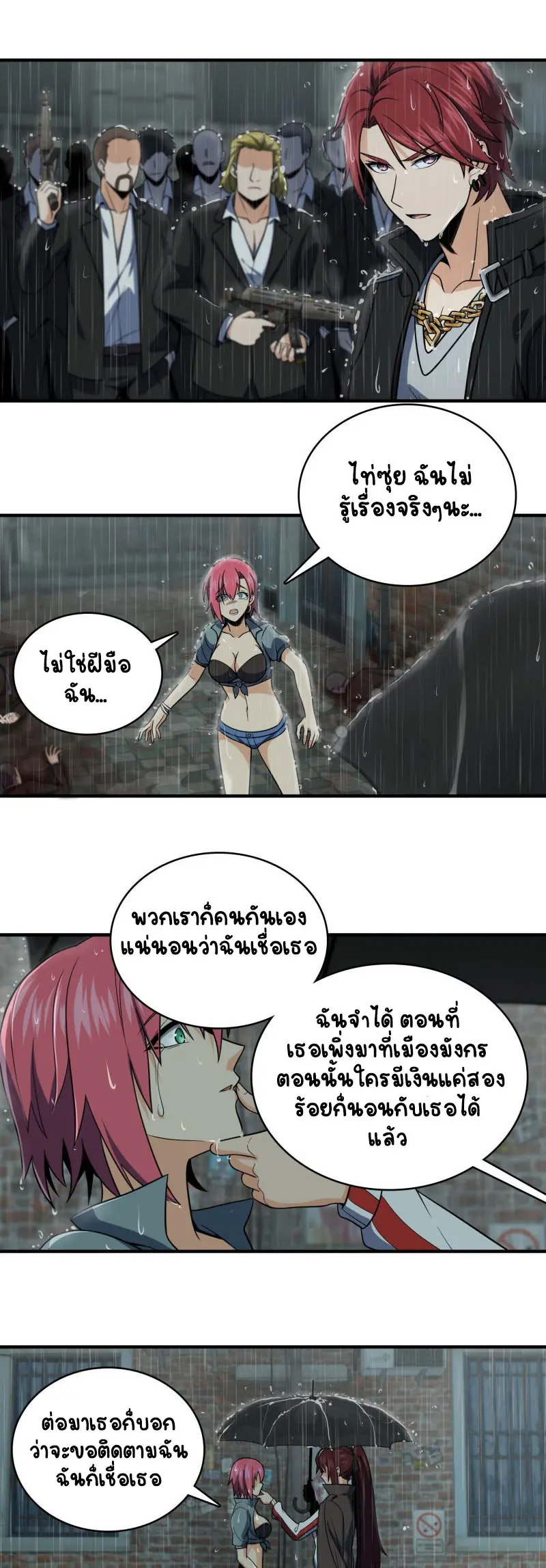 All starts with Ubume ตอนที่ 37 หน้า 20