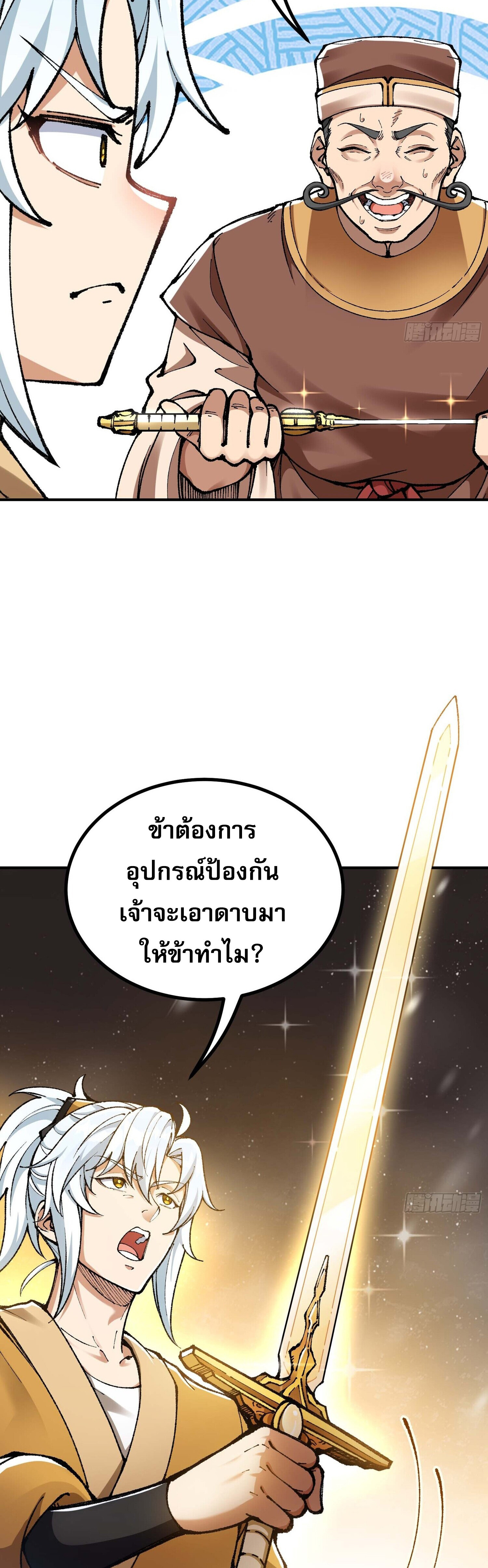 เทพนักเล่นเกมแบบฉันต้องมาติดอยู่ในโลกเกมเซียนหายนะ ตอนที่ 7 หน้า 23