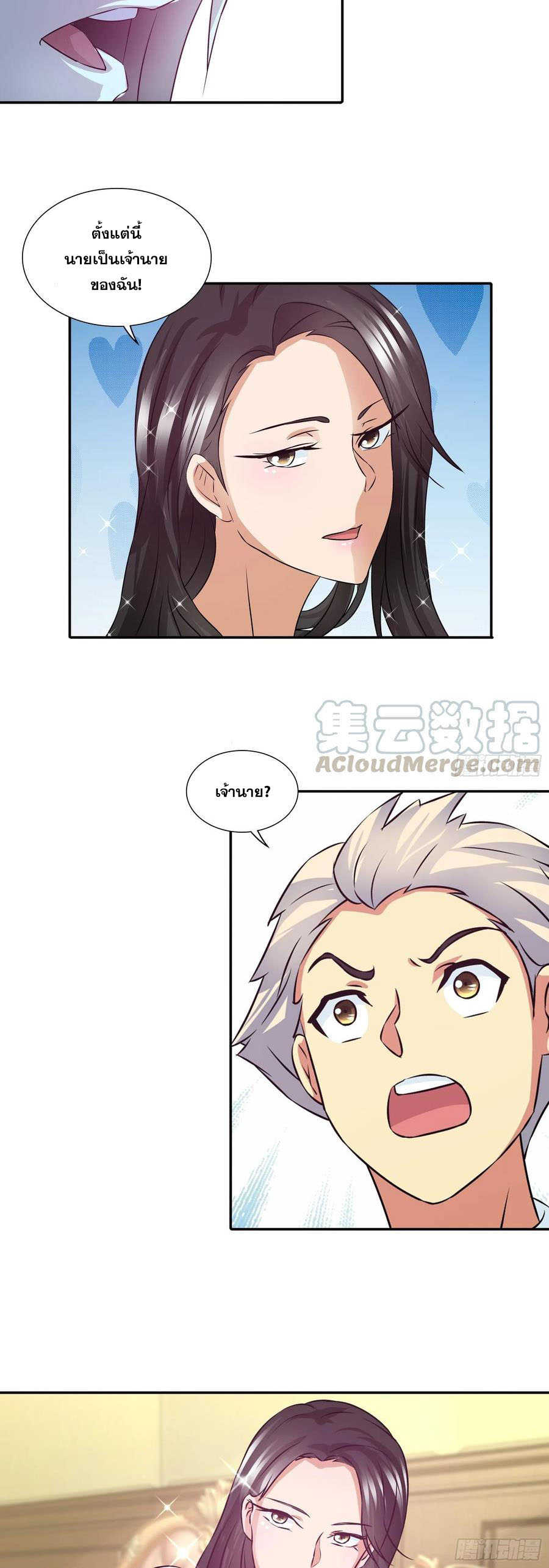 ฉันนี้แหละ คือเทพหมอที่แท้จริง ตอนที่ 82 หน้า 15