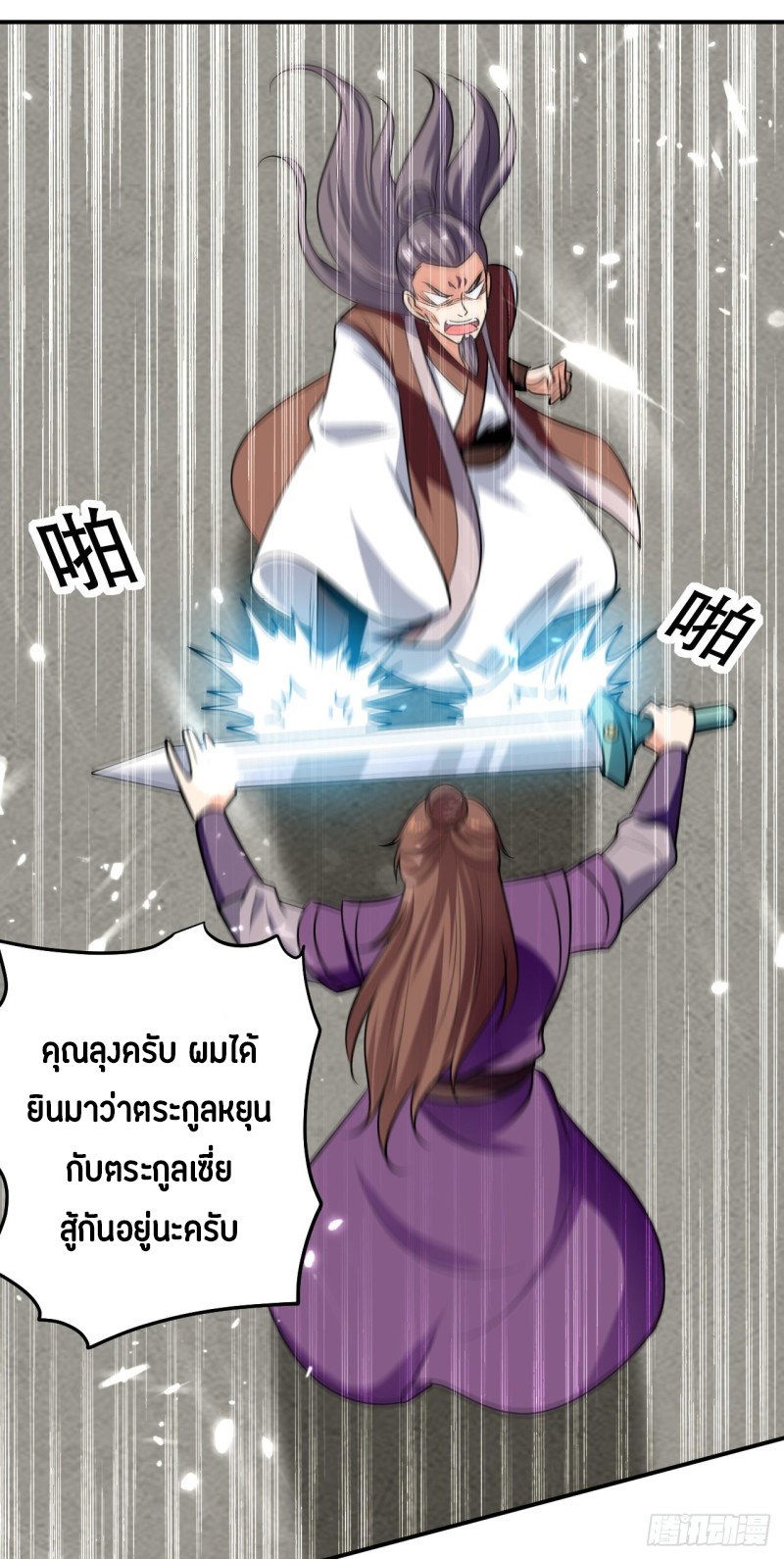 The ultimate son-in-law from different world ตอนที่ 57 หน้า 14