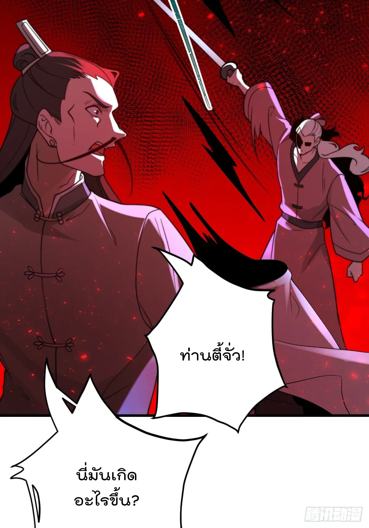 ตัวแปรจุติ ตอนที่ 124 หน้า 6