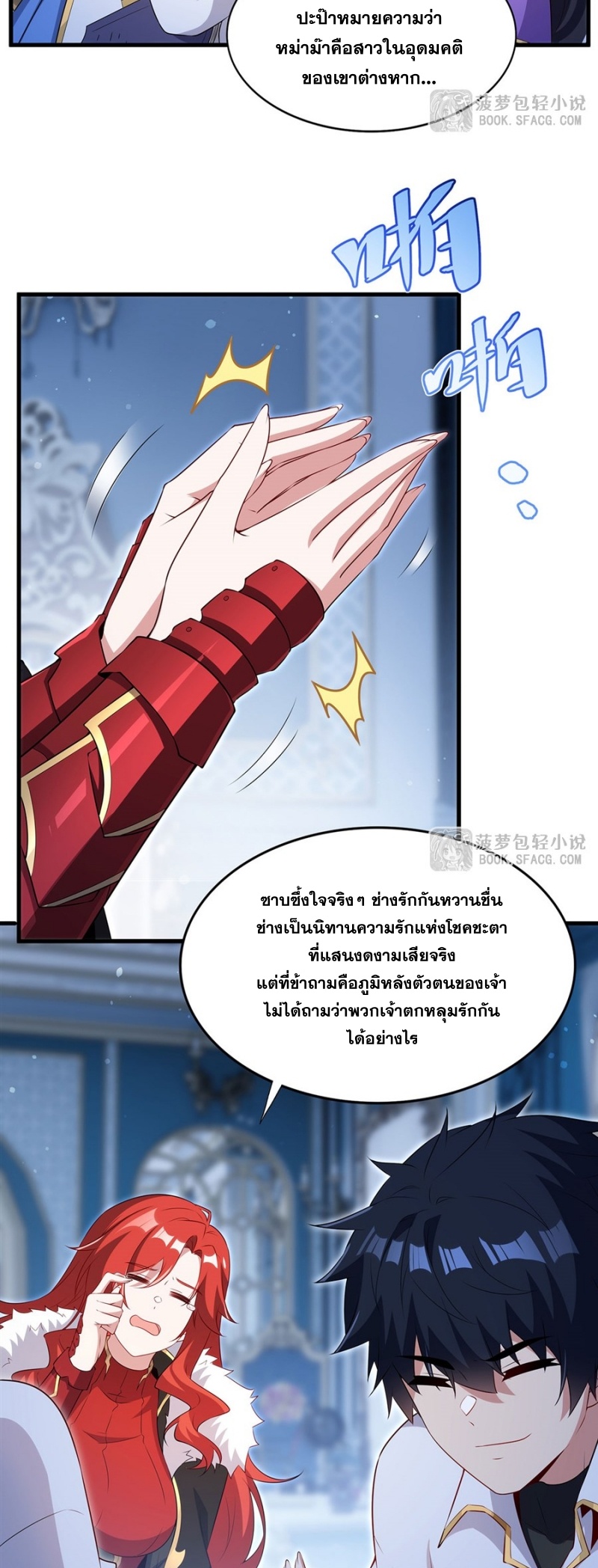 Shut Up, Evil Dragon! หุบปากซะยัยมังกรร้ายข้าไม่อยากมีลูกกับเจ้าอีกแล้ว ตอนที่ 93 หน้า 12