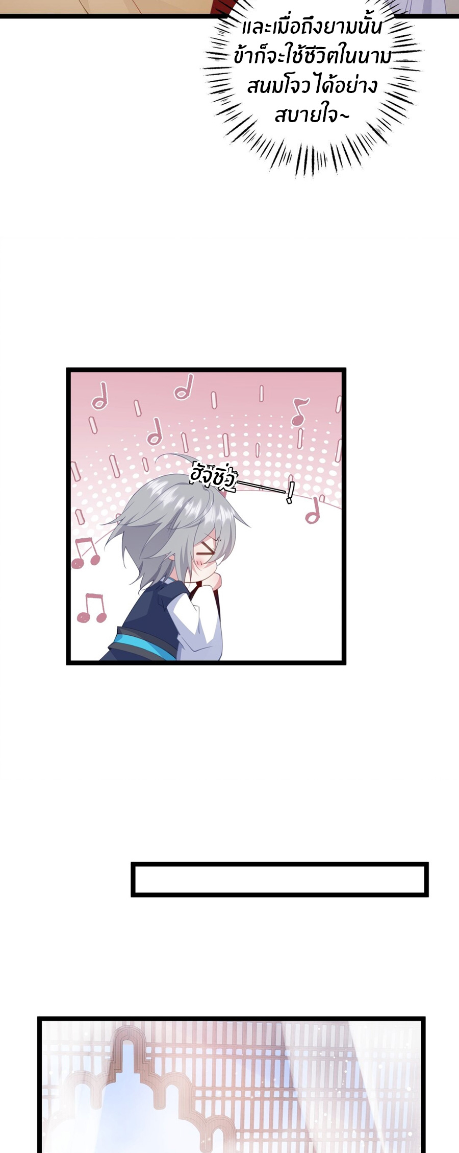 Crash into the body of the emperor's daughter ตอนที่ 7 หน้า 23