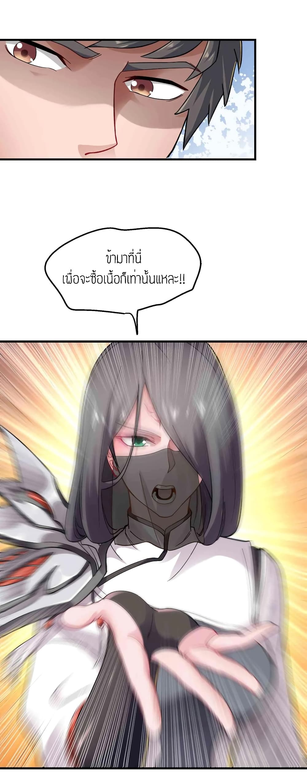 Super Warrior in Another World ทหารเซียนไปหาเมียที่ต่างโลก (กำลังแปลอยู่) ตอนที่ 59 หน้า 10