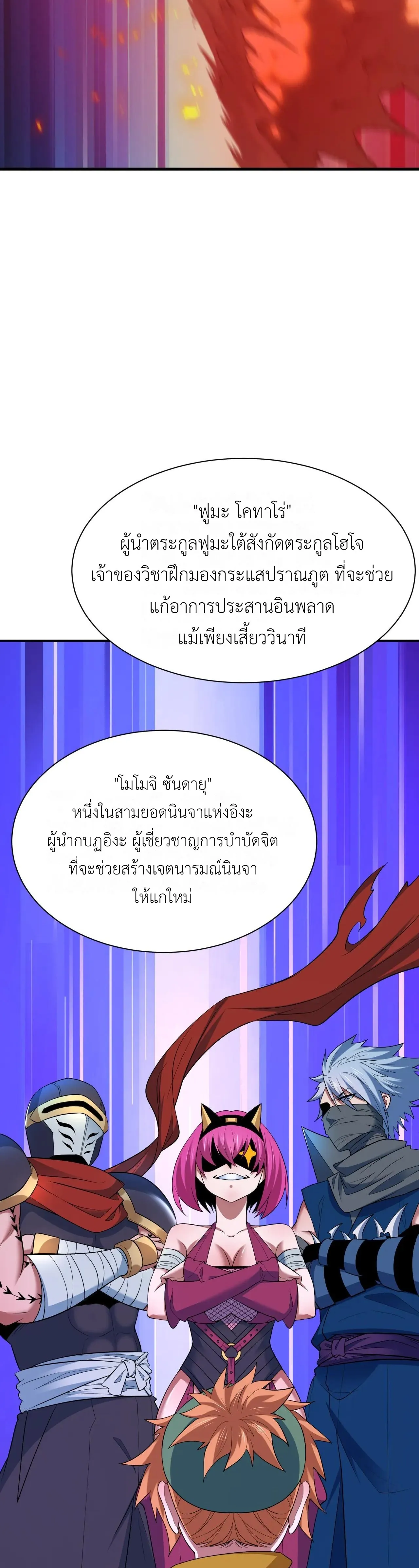 Era of the Haunted - ยุคสมัยแห่งภูตผี ตอนที่ 467 หน้า 9