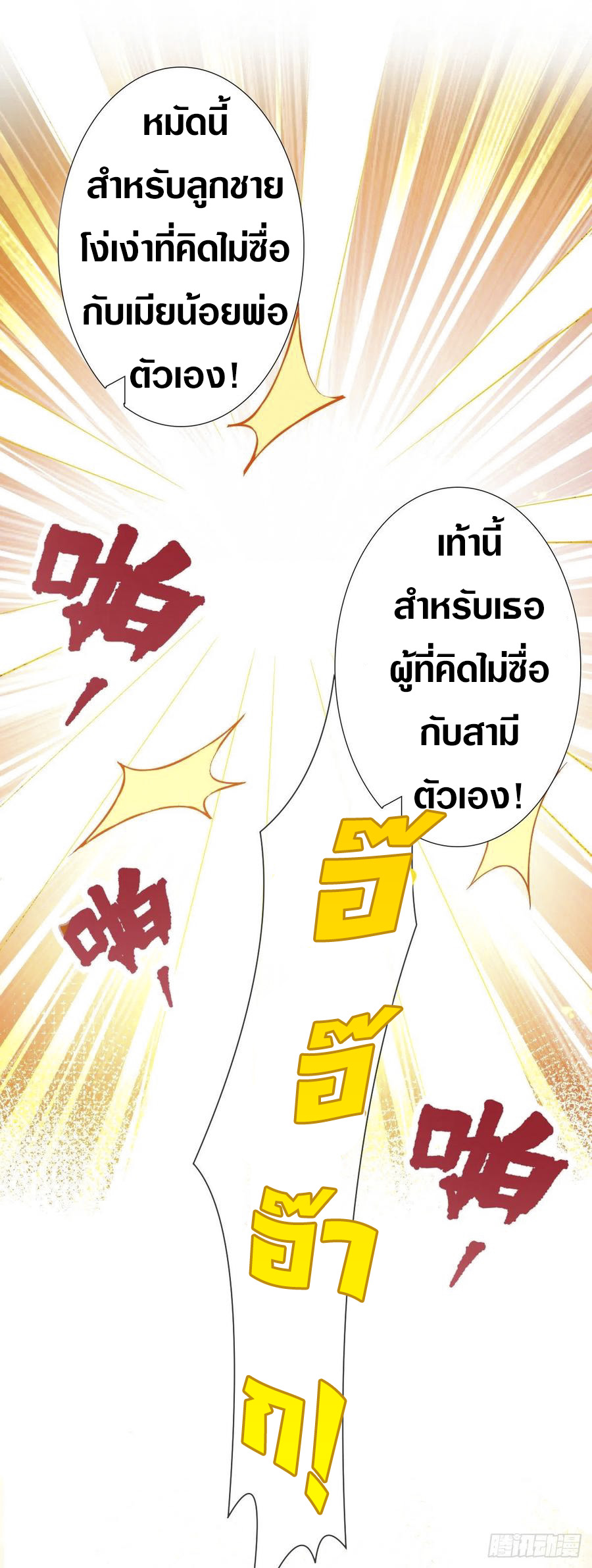 จักรพรรดินีสงคราม เกิดใหม่ในโลกซอมบี้ (Empress of the last days) จบ ตอนที่ 2 หน้า 19