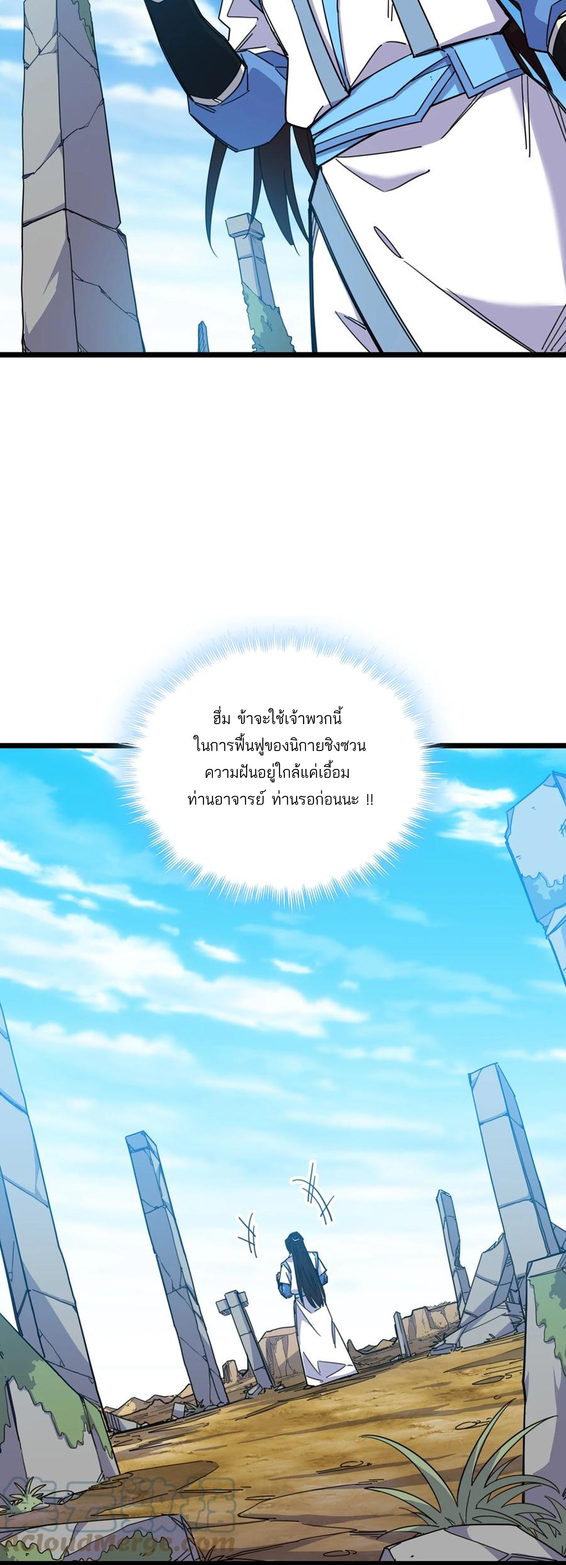 (ชนจีน) แกล้งเป็น NPC "หลอก" คนที่ "มาจากต่างโลก" ให้พัตนานิกายให้ No.1 !!? ตอนที่ 1 หน้า 56