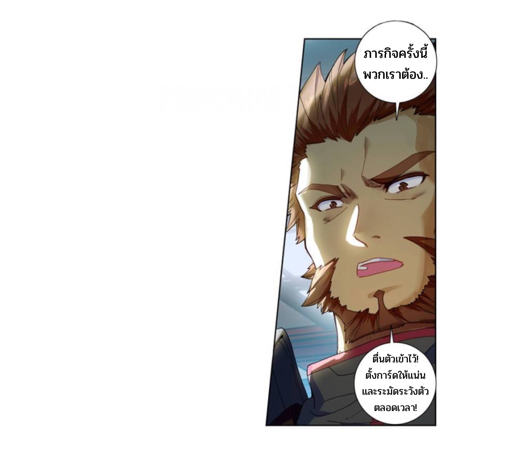 Swallowed star ศึกล้างดวงดาว ตอนที่ 88 หน้า 5