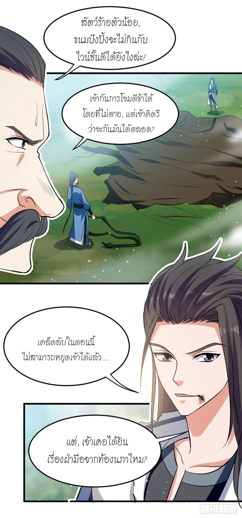 Peerless Martial Spirit ตอนที่ 13 หน้า 9