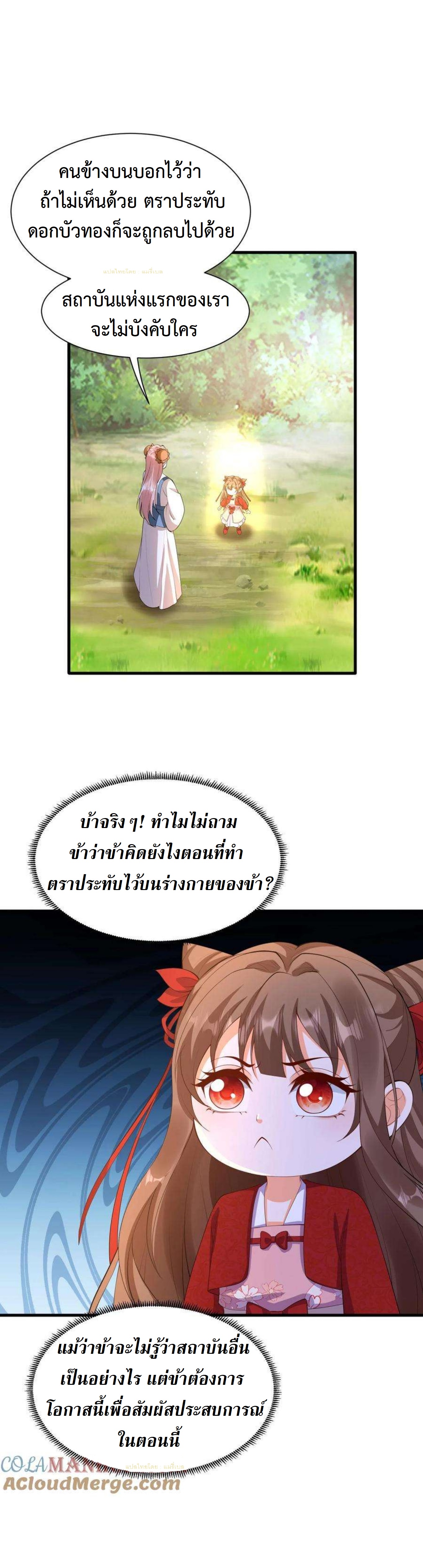 ปีศาจที่ไร้เทียมทานในโลก ตอนที่ 349 หน้า 2