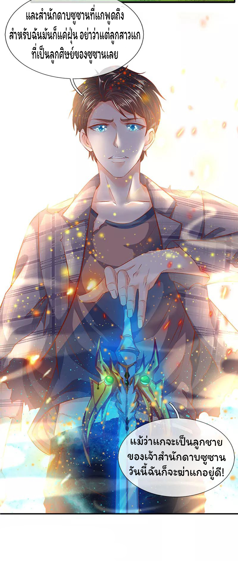 ราชาเทพนิรันดร์ (Eternal god king) ตอนที่ 57 หน้า 17