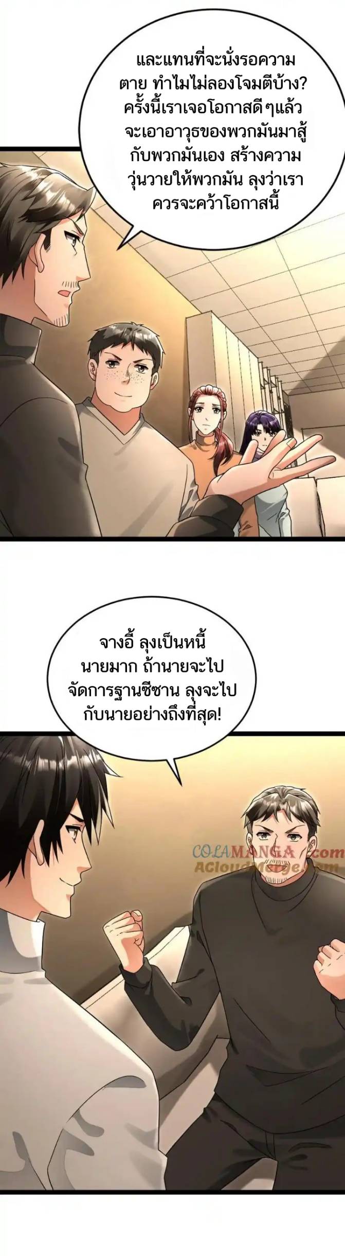 Freezing the World：I Built a Doomsday Safehouse ตอนที่ 188 หน้า 13