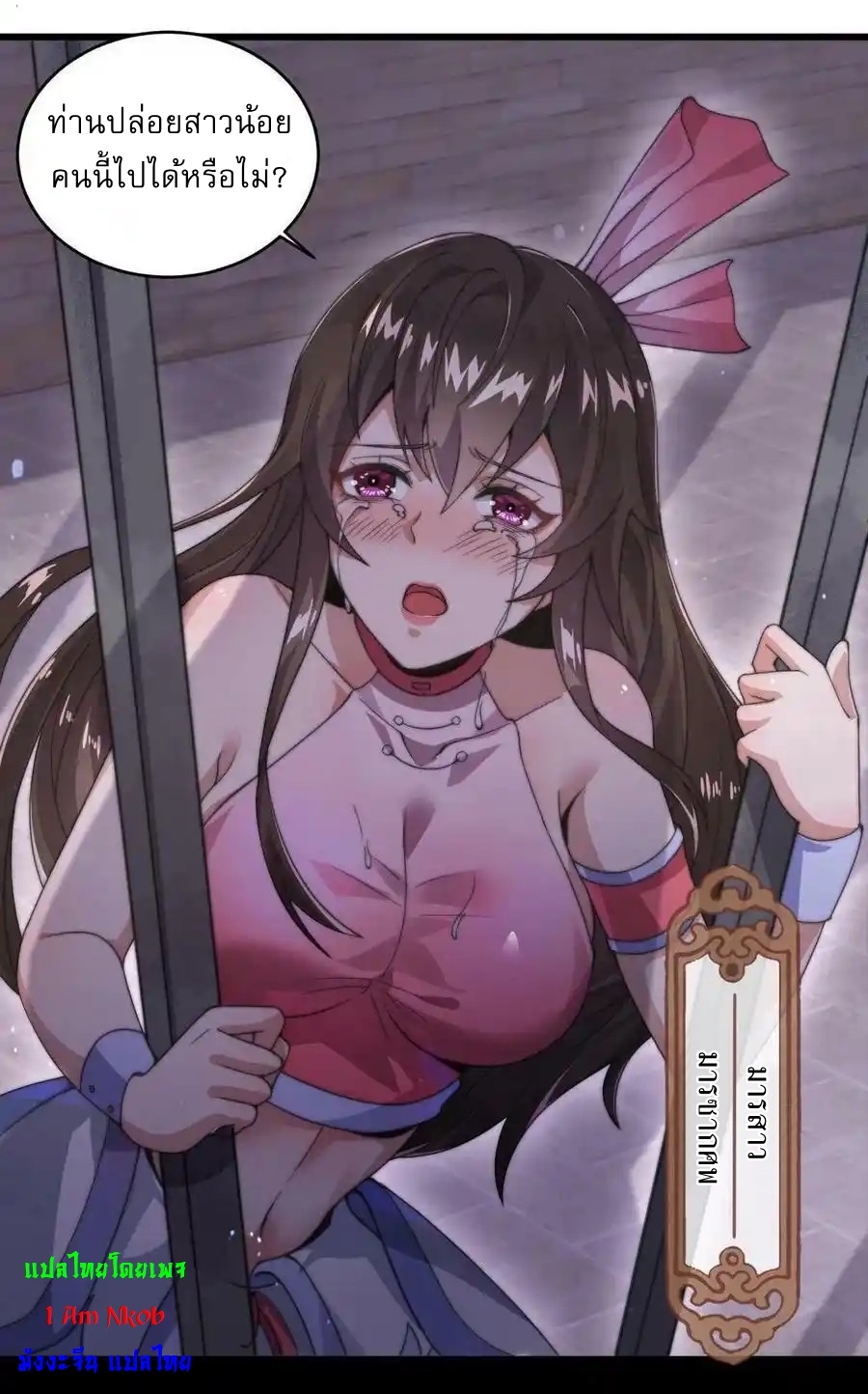 I Am Using My Body as Bait for Demons ระบบไร้เทียมทานเมื่อมารผจญ ตอนที่ 1 หน้า 8