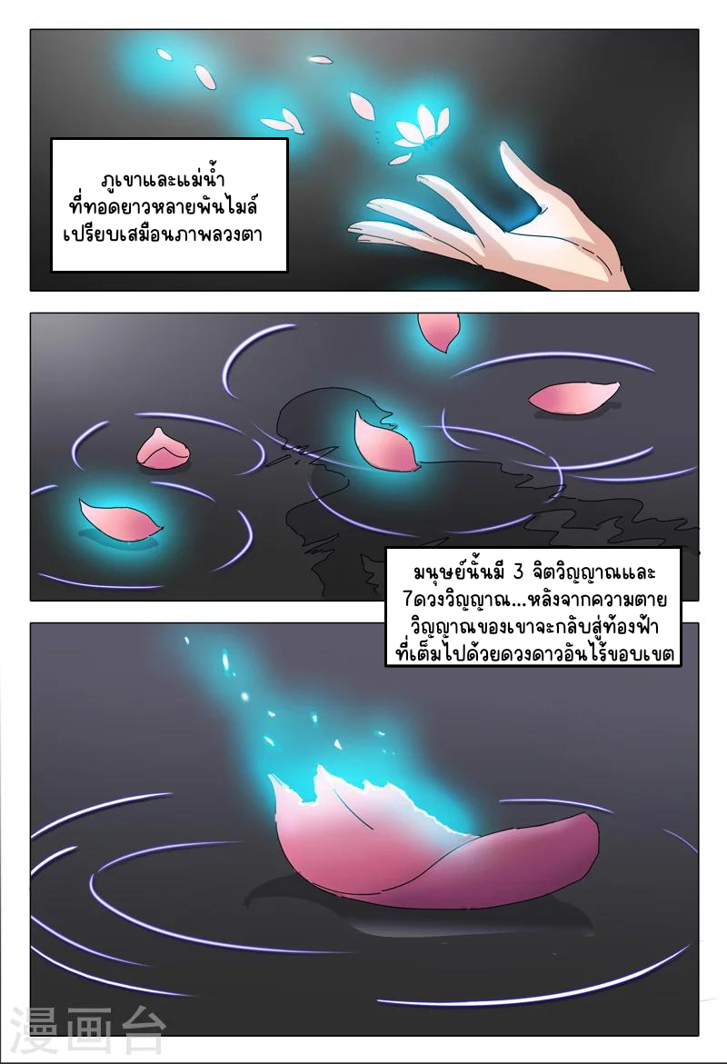 Master of Legendary Realms จ้าวแห่งอาณาจักรในตำนาน ตอนที่ 1 หน้า 3